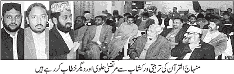تحریک منہاج القرآن Minhaj-ul-Quran  Print Media Coverage پرنٹ میڈیا کوریج Daily jang P-3